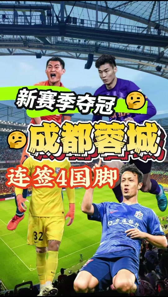 爱游戏在线-包含德甲倒计时,成都蓉城今夜调整名单,细节引发关注,压力陡增,身体对抗强度拉满的词条